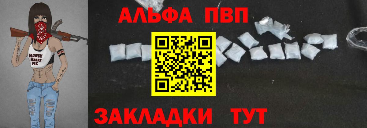 Alfa_PVP мука Большой Камень