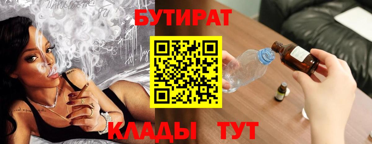 Большой Камень  Бутират 1.4BDO  Вход с VPN 