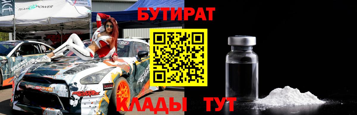 Бутират GHB Большой Камень