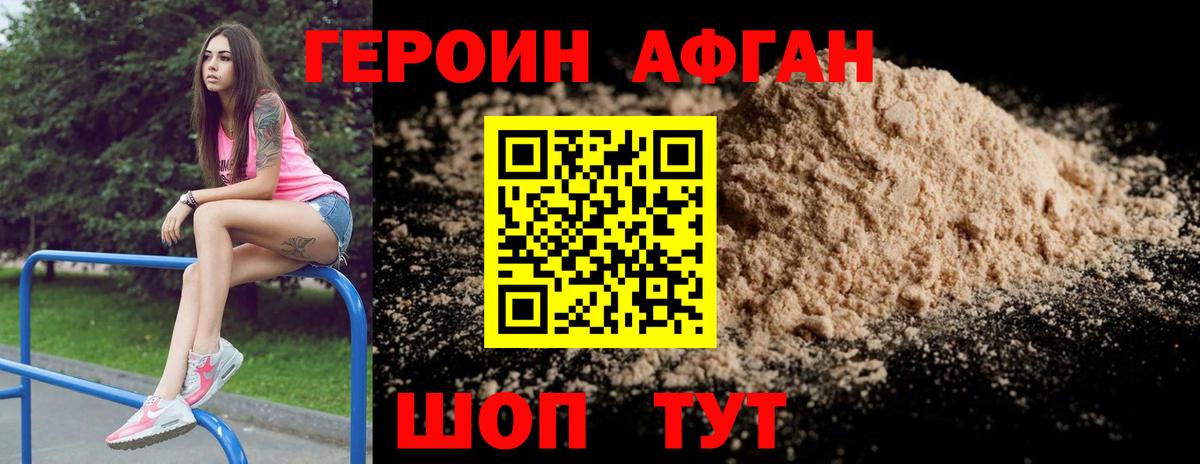 Большой Камень  Героин Афган  ГЕРОИН  Вход с VPN 
