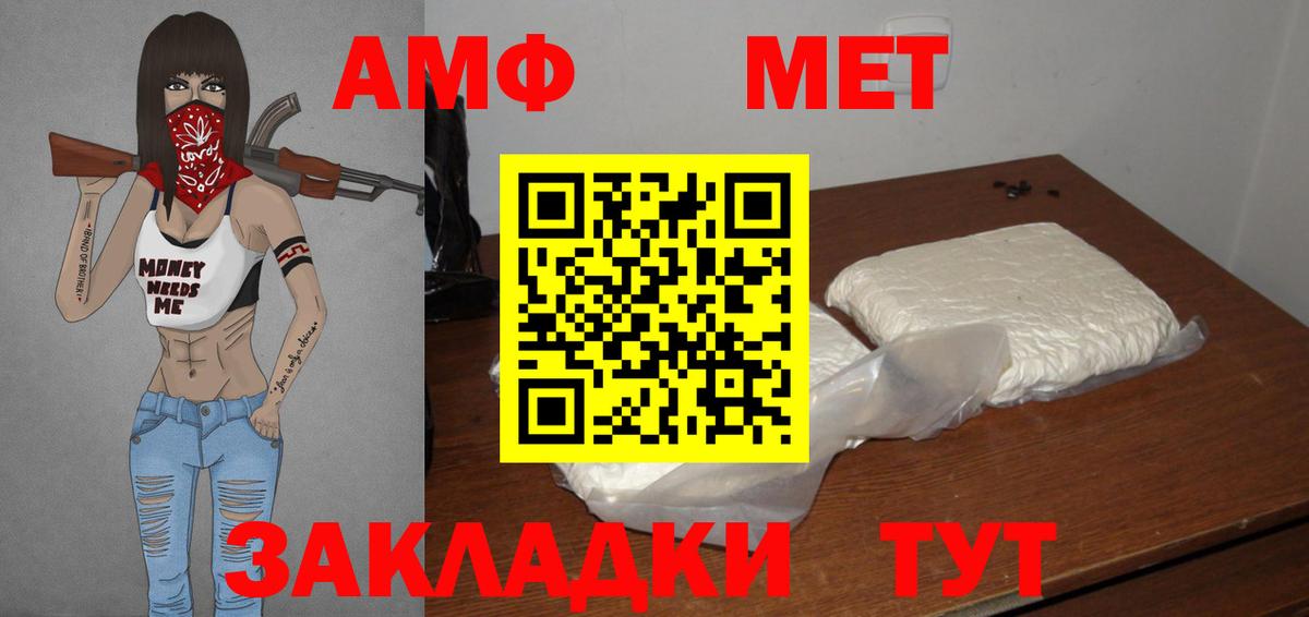 Большой Камень  Первитин мет  МЕТАМФЕТАМИН  Вход с VPN 
