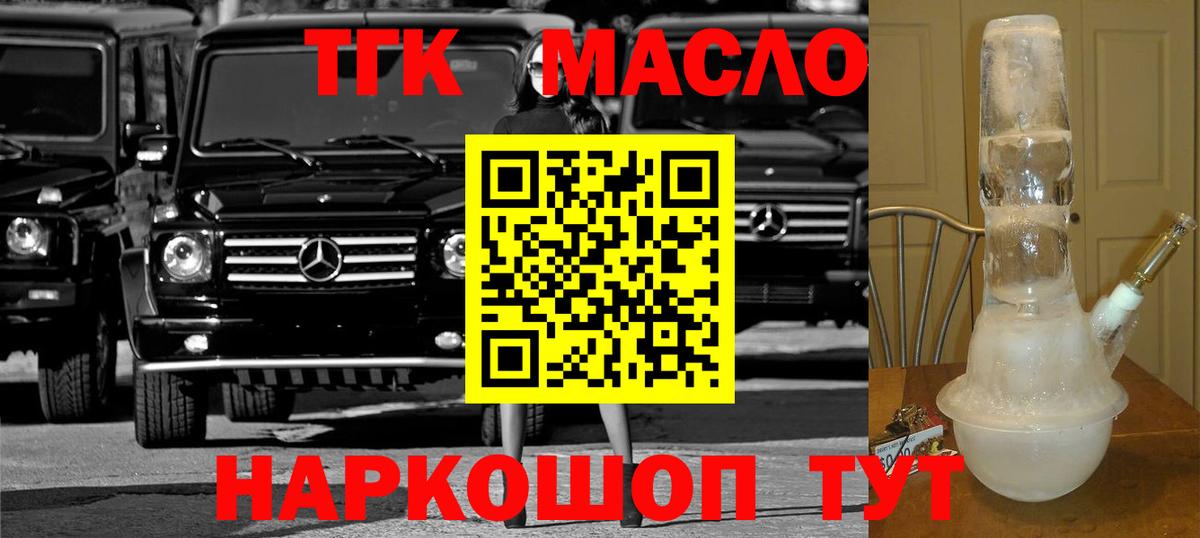 купить  цена  Вход с VPN  Большой Камень  Дистиллят ТГК THC oil  Дистиллят ТГК жижа 